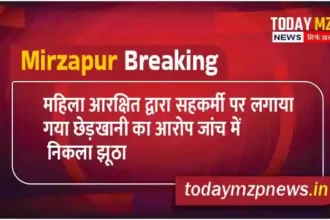 Mirzapur The allegation of molestation made by a reserved woman turned out to be false