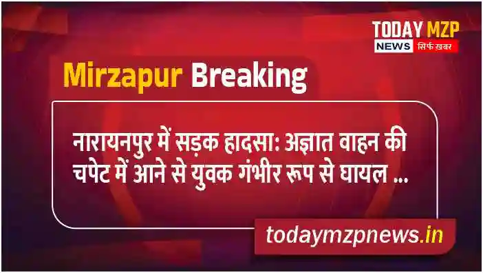 Narainpur Mirzapur A young man is seriously injured after being hit by an unknown vehicle