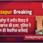 Teacher murdered in land dispute in Mirzapur police started legal action