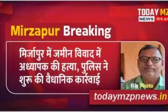 Teacher murdered in land dispute in Mirzapur police started legal action