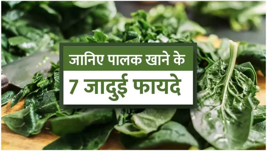 7 magical benefits of eating spinach