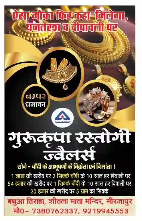 Gurukripa Rastogi Jewellers Mirzapur