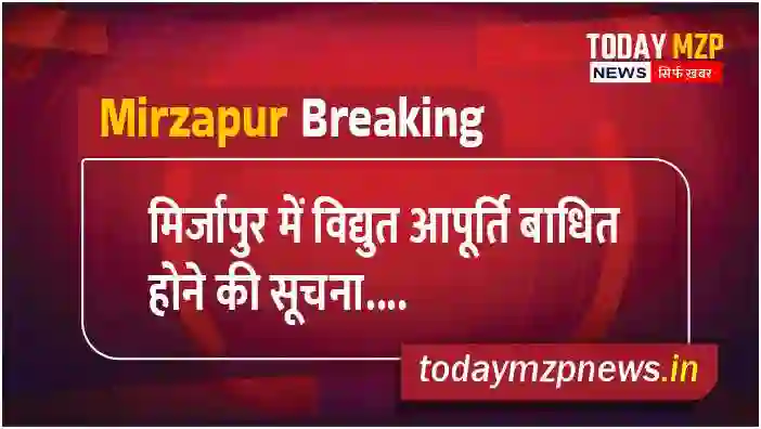 Information of power supply disruption in Mirzapur