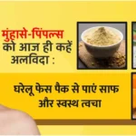 Say goodbye to pimples and get clean and healthy skin with homemade face packs