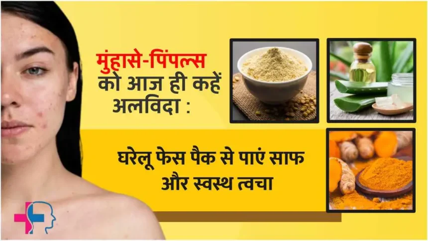 Say goodbye to pimples and get clean and healthy skin with homemade face packs