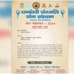 Sonbhadra Participants will be honored-Dhanvantari Patanjali Yoga Institute