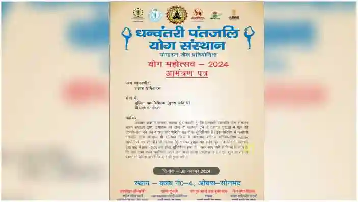 Sonbhadra Participants will be honored-Dhanvantari Patanjali Yoga Institute