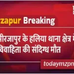 Suspicious death of a married woman in Halia police station area of ​​Mirzapur