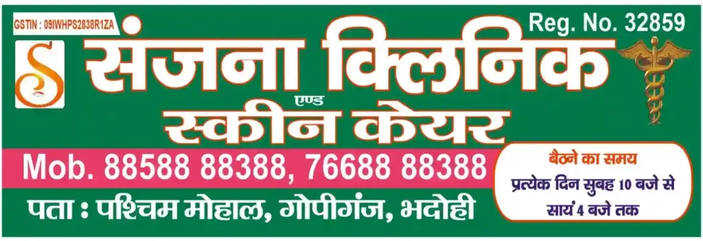 sanjana Clinic mirzapur