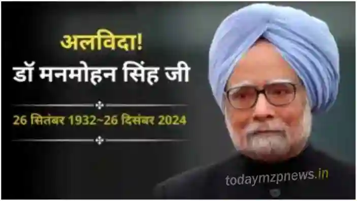 Manmohan Singh death is an irreparable loss for the country