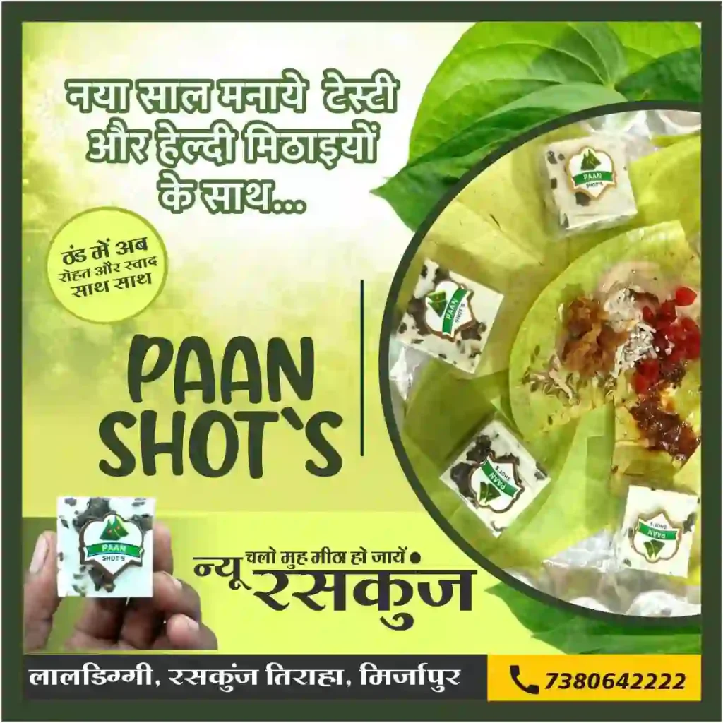 PAAN SHOT`S न्यू रसकुंज लालडिग्गी, मिर्ज़ापुर