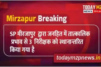 SP Mirzapur has transferred 3 inspectors with immediate effect