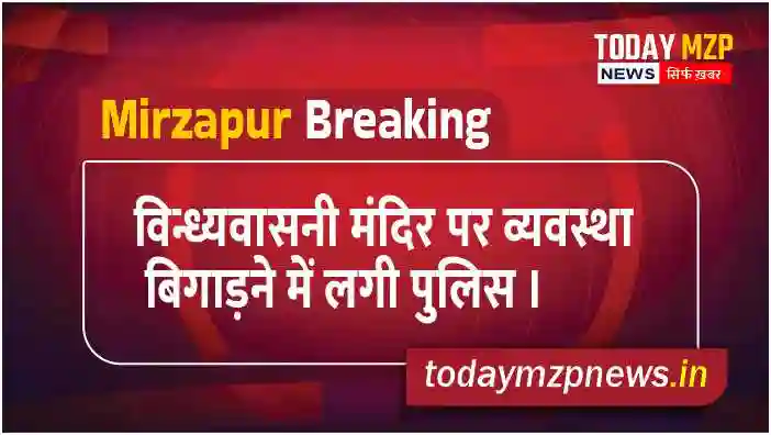 Police busy in disturbing the law and order at Vindhyavasini temple.