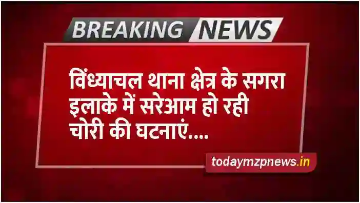 Theft in Sagara area of ​​Vindhyachal police station area